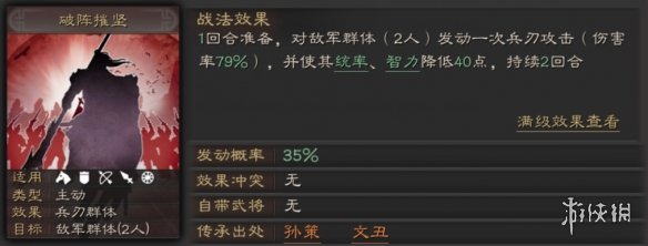 三国志战略版破阵摧坚战法攻略（三国志战略版破阵摧坚搭配战法）