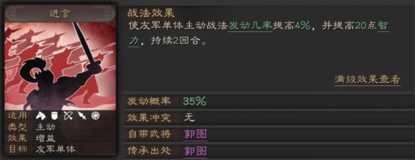 三国志战略版舌战群儒战法攻略