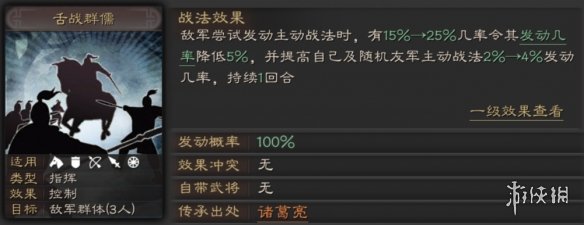 三国志战略版舌战群儒战法攻略 三国志舌战群儒给谁