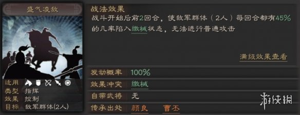 三国志战略版盛气凌敌战法攻略（三国志战略盛气凌敌好用吗）