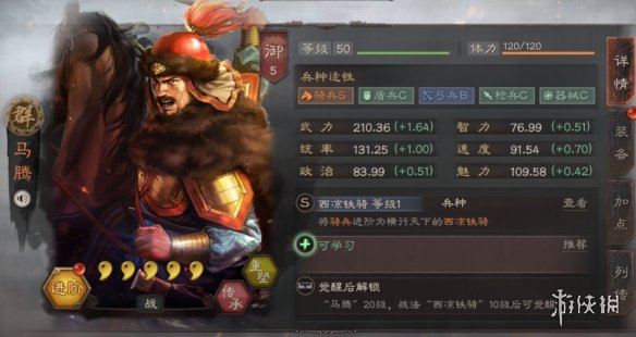 三国志战略版马腾使用攻略（三国志战略版马腾怎么配将）