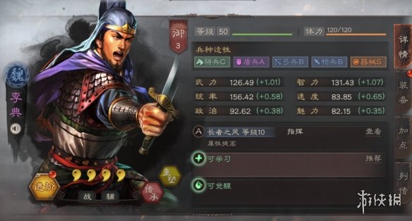 三国志战略版李典使用攻略（三国志战略版李典带什么战法）