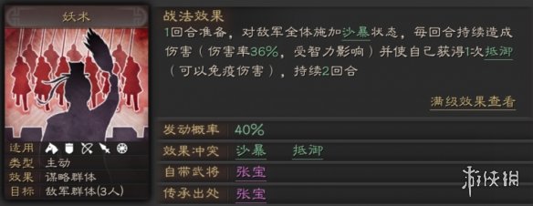 三国志战略版张宝使用攻略