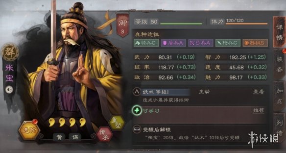 三国志战略版张宝使用攻略（三国志战略版张宝怎么用）