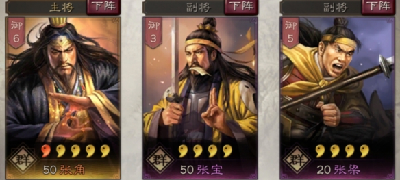 三国志战略版张梁使用攻略