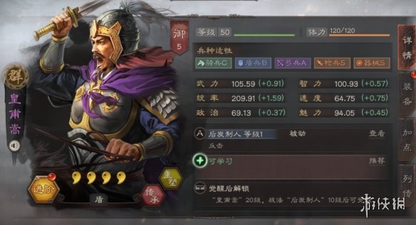三国志战略版皇甫嵩使用攻略（三国志战略版皇甫嵩怎么获得）