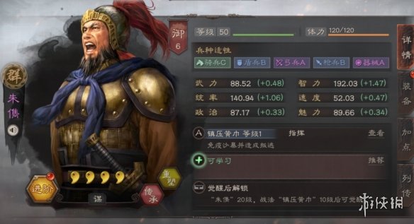 三国志战略版朱儁使用攻略(三国志战略版朱儁好用吗)
