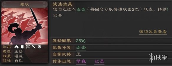 三国志战略版纪灵使用攻略