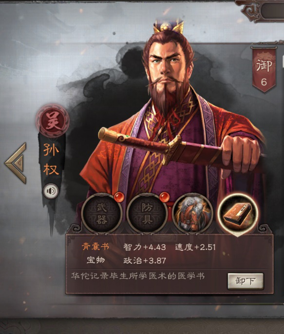 三国志战略版速度属性解析