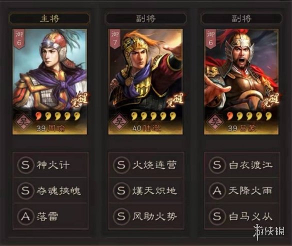 三国志战略版都督队搭配推荐 三国志都督队配置