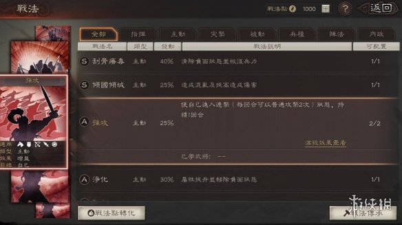 三国志战略版战法增益减益效果介绍