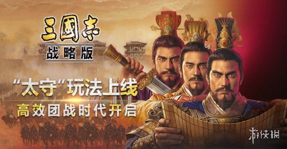 三国志战略版军团太守有什么用（三国志战略版军团太守有什么用啊）