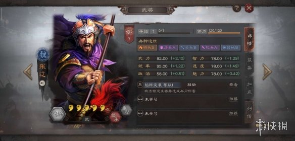 三国志战略版张辽图鉴（三国志战略版张辽图片）