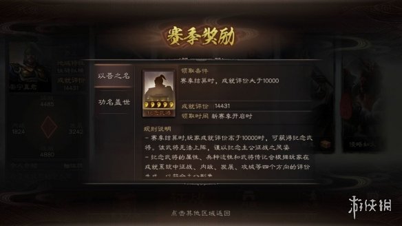 三国志战略版S1赛季奖励汇总 三国志战略版s1赛季奖励保底