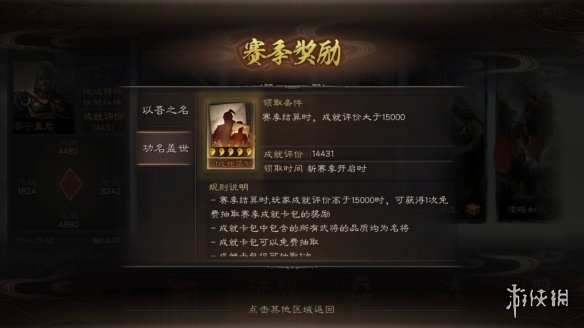 三国志战略版S1赛季奖励汇总