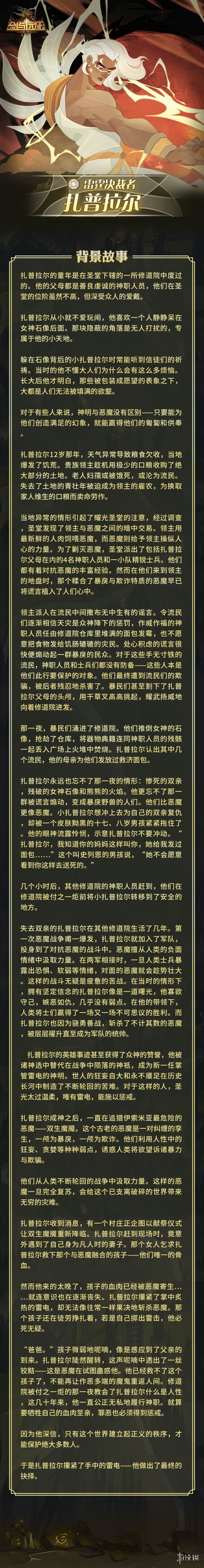 剑与远征扎普拉尔怎么样
