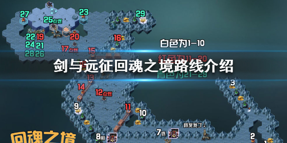 剑与远征回魂之境怎么过 剑与远征回魂之境详细攻略