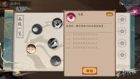 阴阳师画修行画技点什么