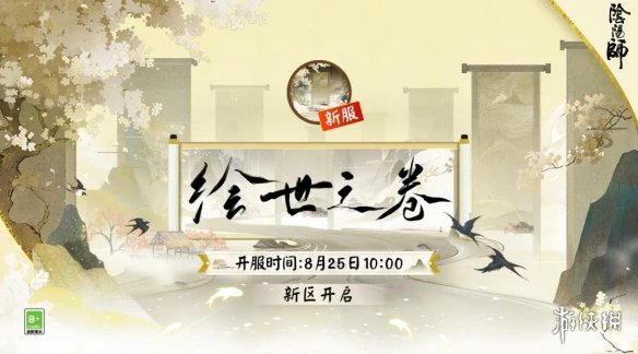 阴阳师绘世之卷活动