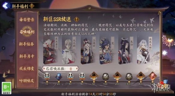 阴阳师绘世之卷活动