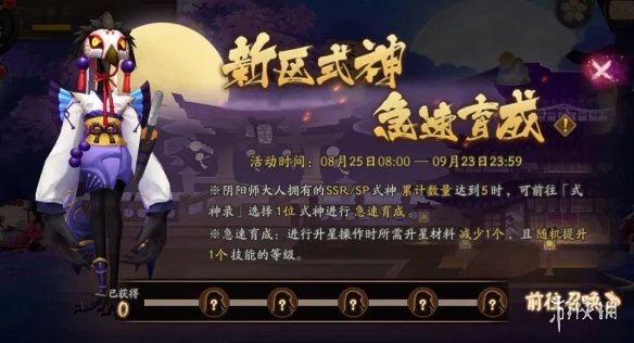 阴阳师绘世之卷活动