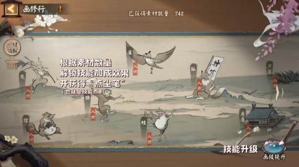 阴阳师画修行画技点什么