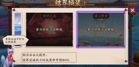 阴阳师结界皮肤莲心梦乡加成