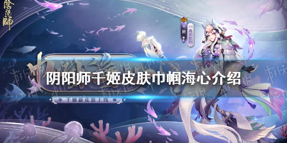 阴阳师千姬皮肤巾帼海心介绍（阴阳师巾帼海心是谁的皮肤）