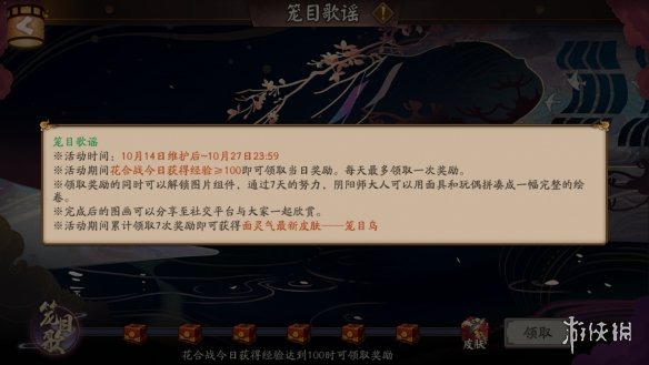 阴阳师面灵气笼目鸟皮肤怎么获得