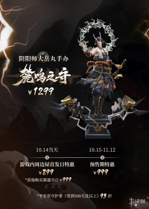 阴阳师大岳丸手办怎么获得