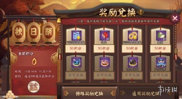 阴阳师秋日祭怎么兑换