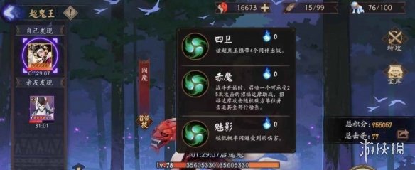 阴阳师超鬼王阎魔怎么打