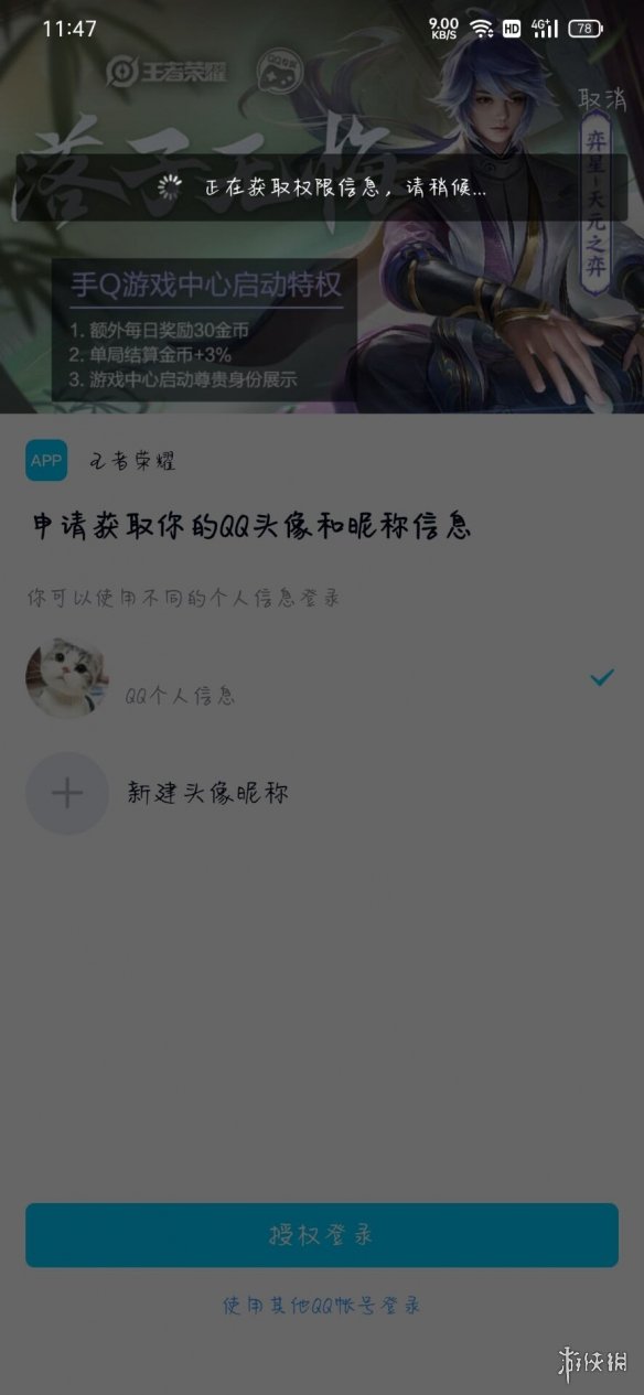 王者荣耀QQ授权无法登录是怎么回事