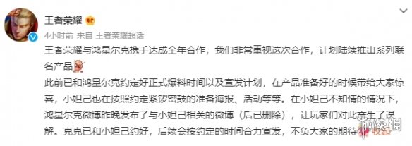 王者荣耀联动鸿星尔克