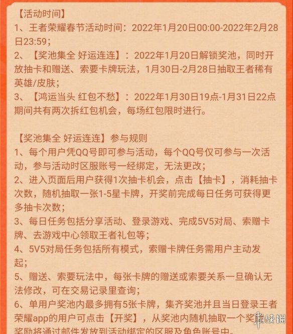 王者荣耀集卡活动什么时候结束