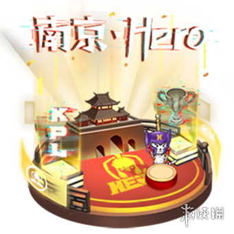 王者荣耀南京Hero久竞冠军宝箱怎么获得