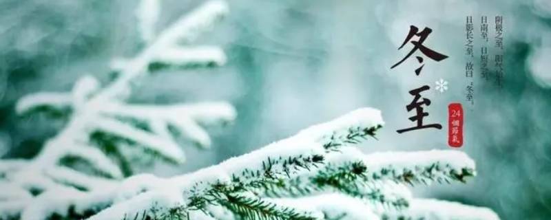 冬至节怎么过（怎样过冬至节）
