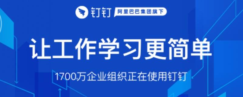 钉钉高级认证什么意思 钉钉高级认证什么意思多少钱