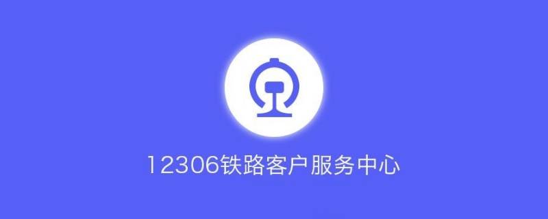 查火车到站时间查询用什么软件 查火车到站时间怎么查