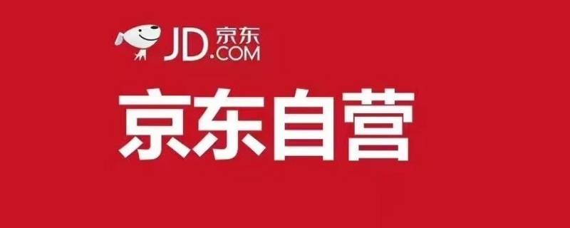 京东支付扣款怎么回事 京东支付 扣款