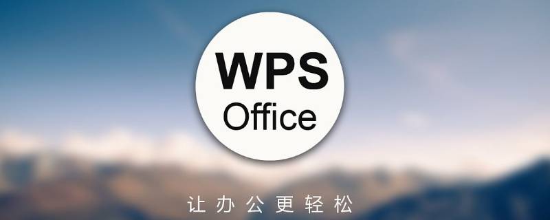 wps会员和超级会员的区别 WPS会员与超级会员的区别