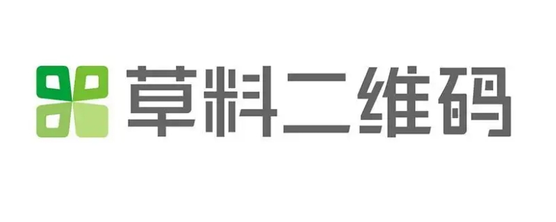 草料二维码是什么意思（草料二维码是什么东西）