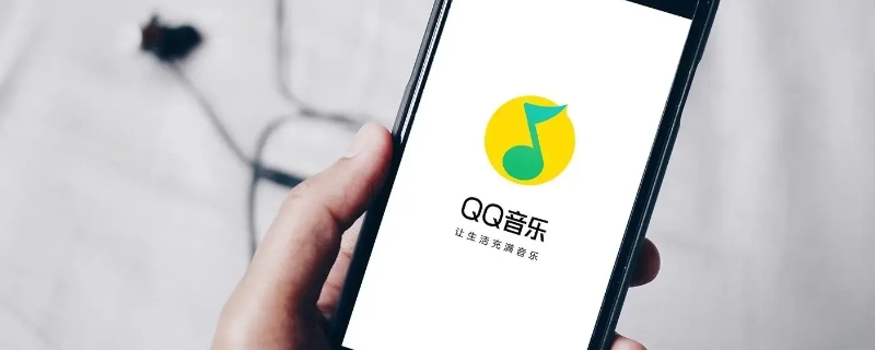 qq音乐可以同时登录几个设备（qq音乐能同时登几个设备）