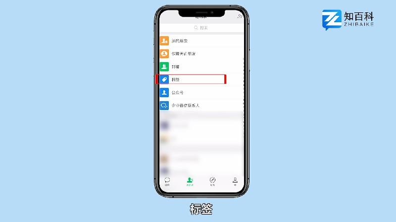 朋友圈标签怎么设置