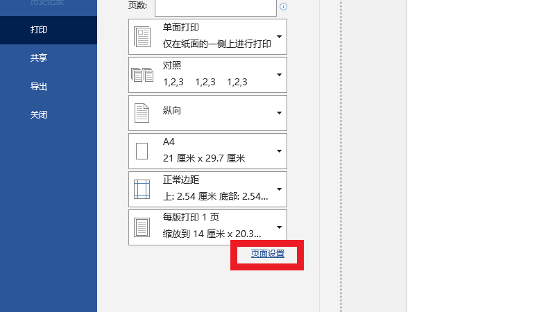 横向打印在哪里设置