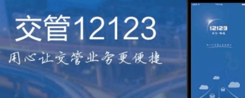 交管12123几点开始更新预约（交管12123几点更新）