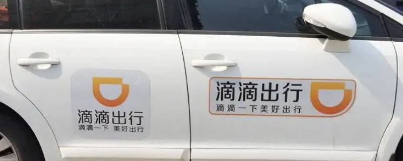 北京车牌怎么在北三县加入滴滴 北京车牌怎么在北三县加入滴滴司机