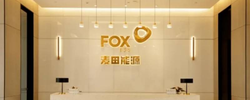 温州麦田能源上班能带手机吗 温州麦田能源有多少人