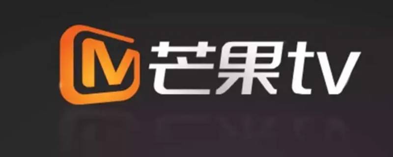 芒果tv人工客服24小时在线吗