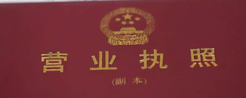 办营业执照需要什么资料 个体户办理营业执照需要什么材料